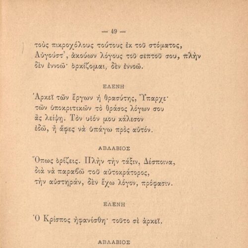 19 x 13 εκ. 8 σ. χ.α. + 192 σ., όπου στο εξώφυλλο σημειωμένο με μολύβι το όνομα